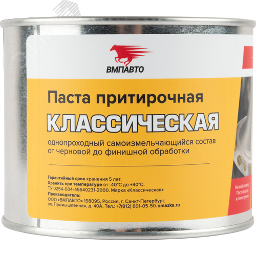 Притирочная паста Классическая. 400г банка
