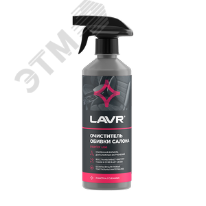 LAVR Очиститель обивки салона, 500 мл
