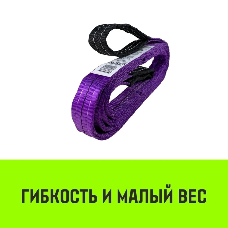 Строп HITCH REGULAR WIDE СТП 1,0т 4,00м SF5 30мм