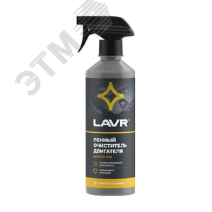 LAVR Пенный очиститель двигателя, 500 мл