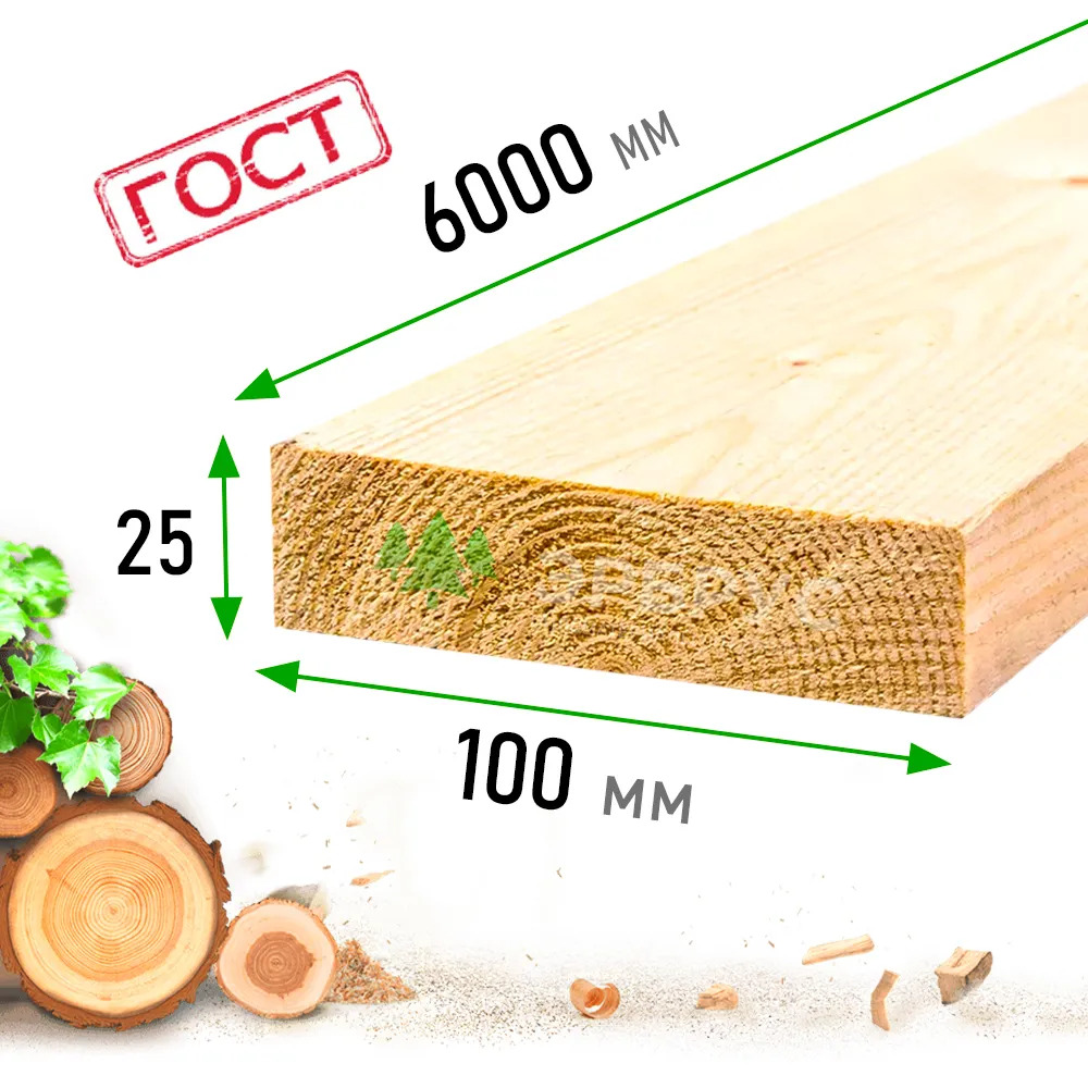 Доска обрезная 
(естественной влажности)
ГОСТ 1 сорт 25*100*6000