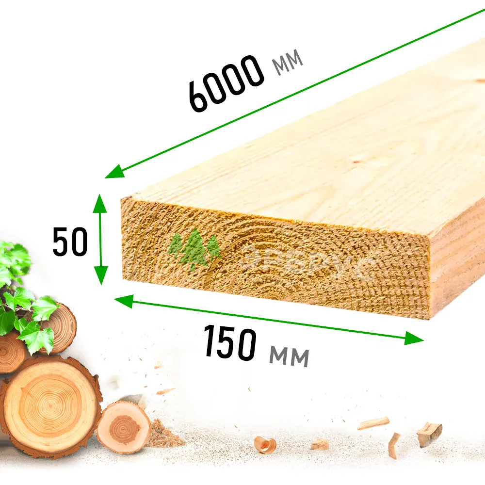 Доска обрезная (естественной влажности)ГОСТ 2 сорт 50*150*6000