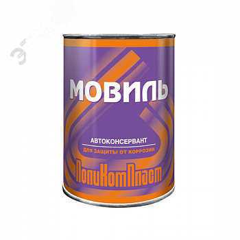 Автоконсервант Мовиль 0,7кг